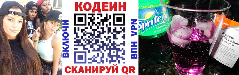 Кодеин напиток Lean (лин)  Высоцк 