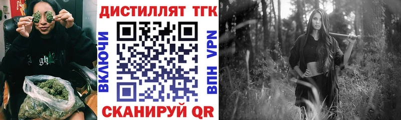 сколько стоит  Высоцк  Дистиллят ТГК вейп 